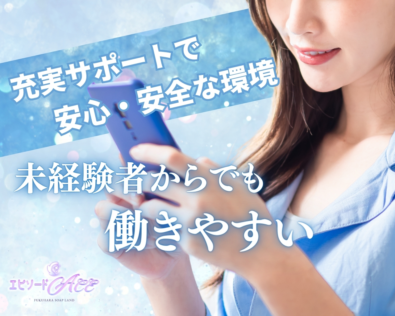 福原最大級のグループ店が貴女をサポートいたします!!